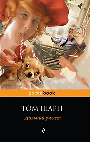 Купить Дальний умысел — Фото №1