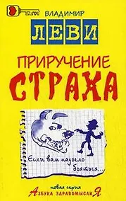 Купить Приручение страха — Фото №1