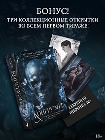 Купить Конгруэнт. Комплект с лимитированным мерчом — Фото №1