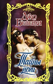 Купить Тайны ночи — Фото №1