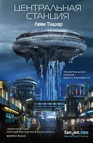 Купить Центральная станция — Фото №1