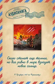 Купить 451' по Фаренгейту — Фото №1