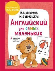 Купить Английский для самых маленьких — Фото №1