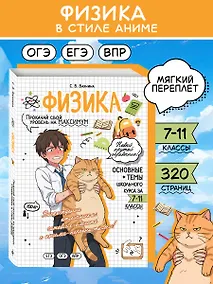 Купить Физика: прокачай свой уровень на максимум — Фото №1