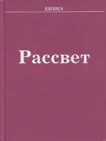 Купить Рассвет — Фото №1