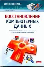 Купить Восстановление компьютерных данных — Фото №1
