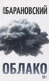 Купить Облако — Фото №1