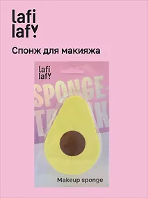 Купить Спонж-конструктор для макияжа Авокадо (9х7) (Lafilaf) — Фото №1