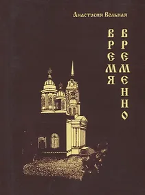 Купить Время временно — Фото №1