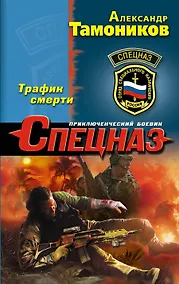 Купить Трафик смерти — Фото №1