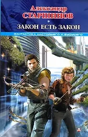 Купить Закон есть закон — Фото №1