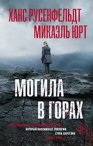Купить Могила в горах — Фото №1