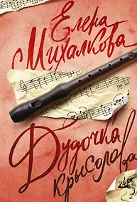 Купить Дудочка крысолова — Фото №1