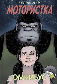 Купить Мотористка. Омнибус — Фото №1