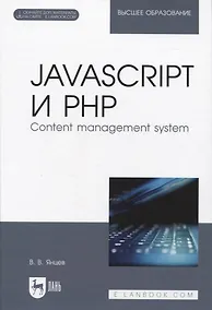 Купить JavaScript и PHP. Content management system + Электронное приложение — Фото №1