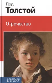 Купить Отрочество — Фото №1