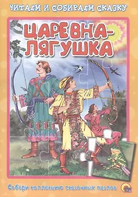 Купить Царевна-лягушка — Фото №1