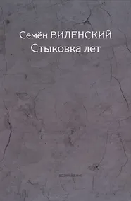 Купить Стыковка лет — Фото №1
