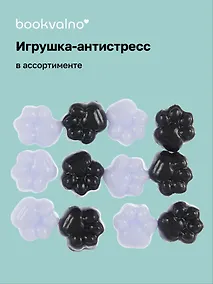 Купить Набор лапки антистресс 12 штук, в ассортименте — Фото №1