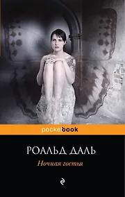 Купить Ночная гостья : повести — Фото №1