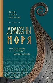 Купить Драконы моря — Фото №1