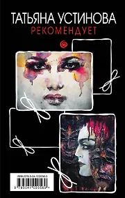 Купить Комплект Психологический детектив. Груз семейных ценностей+Врагов не выбирают+Актеры затонувшего театра+Роковой сон Спящей красавицы — Фото №1