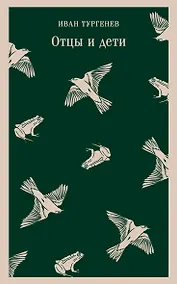 Купить Отцы и дети — Фото №1