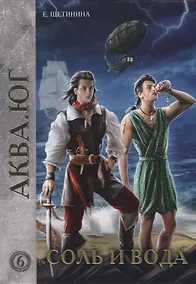 Купить Соль и вода — Фото №1