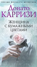 Купить Женщина с бумажными цветами — Фото №1