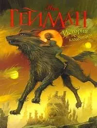 Купить История с кладбищем — Фото №1