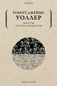Купить Мосты округа Мэдисон — Фото №1
