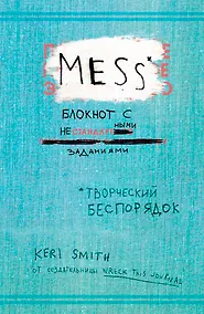 Купить Блокнот с нестандартными заданиями «Mess», 224 страницы, А5 — Фото №1