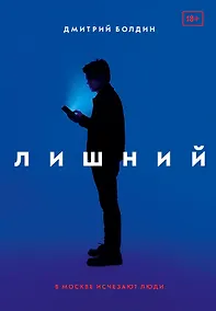 Купить Лишний — Фото №1