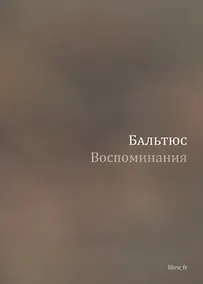 Купить Воспоминания — Фото №1