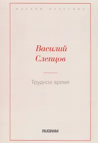 Купить Трудное время — Фото №1