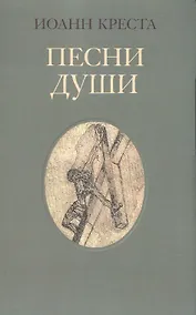 Купить Песни души — Фото №1