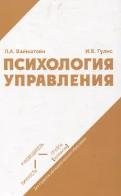 Купить Психология управления. Учебное пособие. — Фото №1