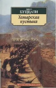Купить Татарская пустыня — Фото №1