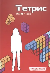 Купить Тетрис — Фото №1