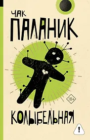 Купить Колыбельная — Фото №1