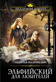 Купить Эльфийский для любителей — Фото №1