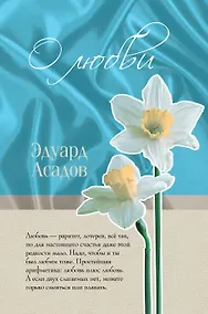 Купить О любви — Фото №1
