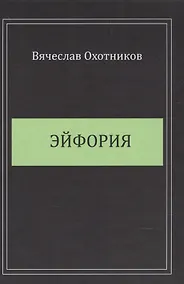 Купить Эйфория — Фото №1
