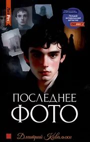 Купить Последнее фото — Фото №1