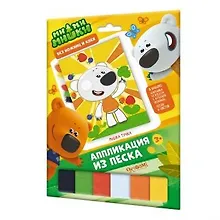 Купить Аппликация из песка. Мимимишки. Мишка Тучка — Фото №1