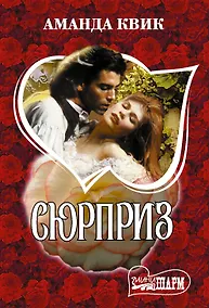 Купить Сюрприз — Фото №1
