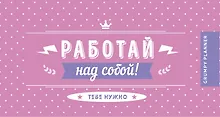 Купить Мини-планер «Grumpy planner. Работай над собой!» недатированный, 96 страниц — Фото №1