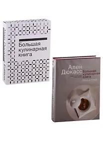 Купить Большая кулинарная книга. Мясо и птица — Фото №1