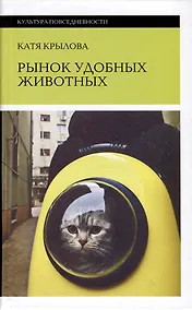 Купить Рынок удобных животных — Фото №1