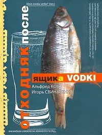 Купить Отходняк после ящика водки — Фото №1